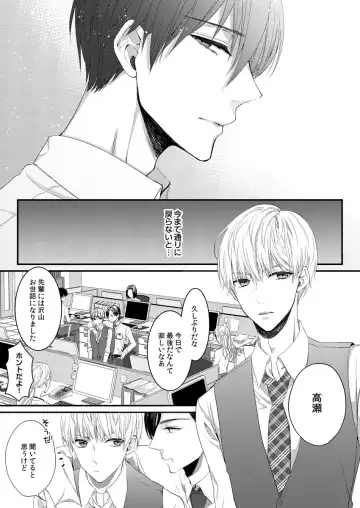 二条課長の中イキ開発レッスン～Sな刺激に甘く痺れる～ 第3-7話 Fhentai - Page 18