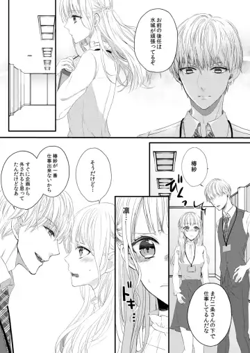二条課長の中イキ開発レッスン～Sな刺激に甘く痺れる～ 第3-7話 Fhentai - Page 19
