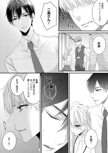 二条課長の中イキ開発レッスン～Sな刺激に甘く痺れる～ 第3-7話 Fhentai - Page 21
