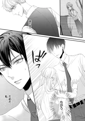 二条課長の中イキ開発レッスン～Sな刺激に甘く痺れる～ 第3-7話 Fhentai - Page 25