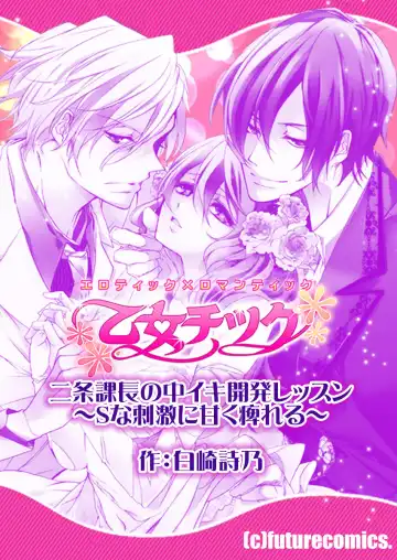 二条課長の中イキ開発レッスン～Sな刺激に甘く痺れる～ 第3-7話 Fhentai - Page 27