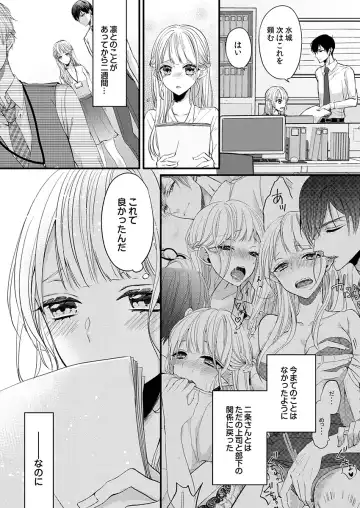 二条課長の中イキ開発レッスン～Sな刺激に甘く痺れる～ 第3-7話 Fhentai - Page 30