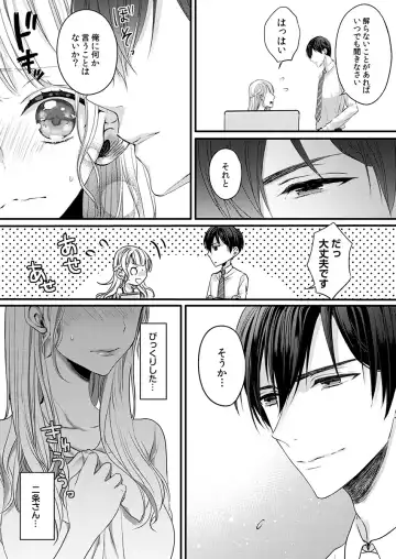 二条課長の中イキ開発レッスン～Sな刺激に甘く痺れる～ 第3-7話 Fhentai - Page 32