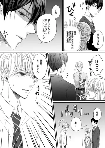 二条課長の中イキ開発レッスン～Sな刺激に甘く痺れる～ 第3-7話 Fhentai - Page 34