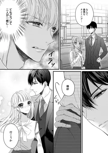 二条課長の中イキ開発レッスン～Sな刺激に甘く痺れる～ 第3-7話 Fhentai - Page 35