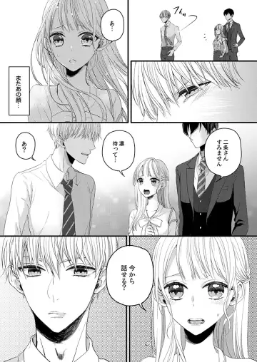二条課長の中イキ開発レッスン～Sな刺激に甘く痺れる～ 第3-7話 Fhentai - Page 36