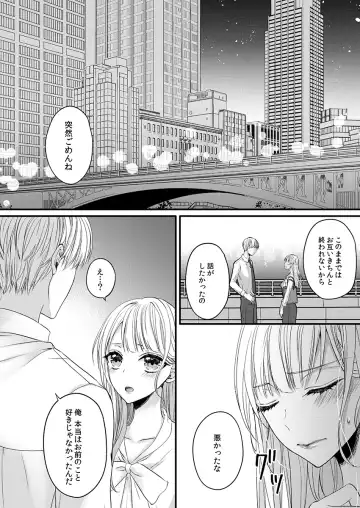二条課長の中イキ開発レッスン～Sな刺激に甘く痺れる～ 第3-7話 Fhentai - Page 37