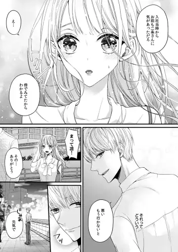 二条課長の中イキ開発レッスン～Sな刺激に甘く痺れる～ 第3-7話 Fhentai - Page 39