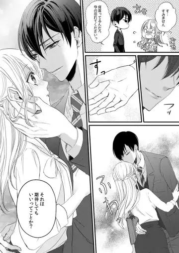 二条課長の中イキ開発レッスン～Sな刺激に甘く痺れる～ 第3-7話 Fhentai - Page 42