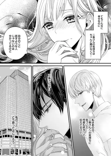 二条課長の中イキ開発レッスン～Sな刺激に甘く痺れる～ 第3-7話 Fhentai - Page 59