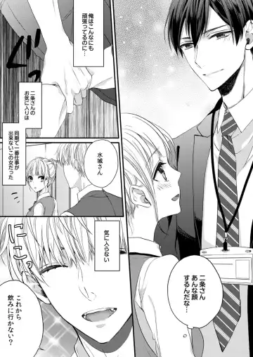 二条課長の中イキ開発レッスン～Sな刺激に甘く痺れる～ 第3-7話 Fhentai - Page 6