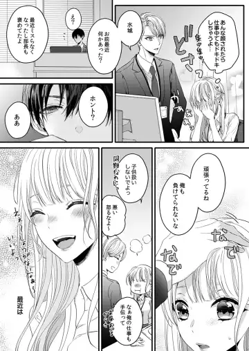 二条課長の中イキ開発レッスン～Sな刺激に甘く痺れる～ 第3-7話 Fhentai - Page 62