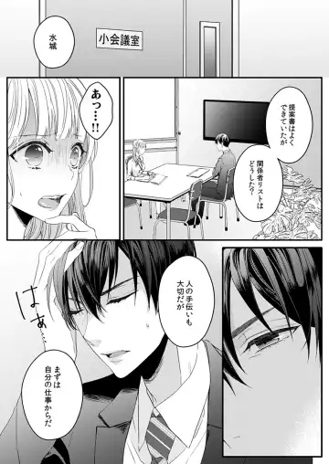 二条課長の中イキ開発レッスン～Sな刺激に甘く痺れる～ 第3-7話 Fhentai - Page 64
