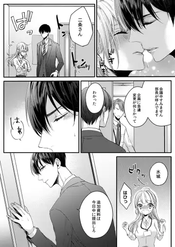 二条課長の中イキ開発レッスン～Sな刺激に甘く痺れる～ 第3-7話 Fhentai - Page 67