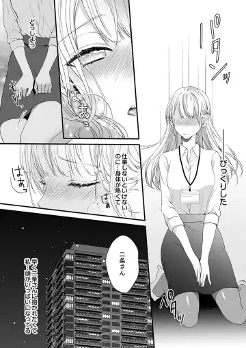 二条課長の中イキ開発レッスン～Sな刺激に甘く痺れる～ 第3-7話 Fhentai - Page 68