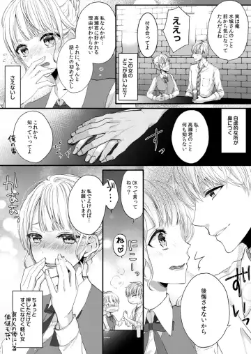 二条課長の中イキ開発レッスン～Sな刺激に甘く痺れる～ 第3-7話 Fhentai - Page 7
