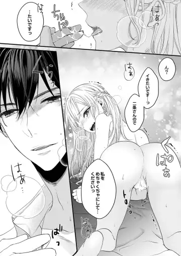 二条課長の中イキ開発レッスン～Sな刺激に甘く痺れる～ 第3-7話 Fhentai - Page 75