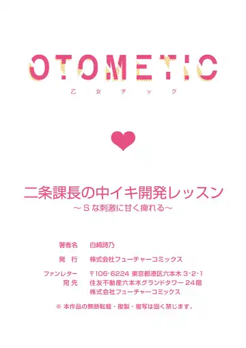 二条課長の中イキ開発レッスン～Sな刺激に甘く痺れる～ 第3-7話 Fhentai - Page 81