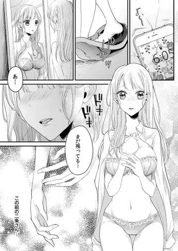 二条課長の中イキ開発レッスン～Sな刺激に甘く痺れる～ 第3-7話 Fhentai - Page 84