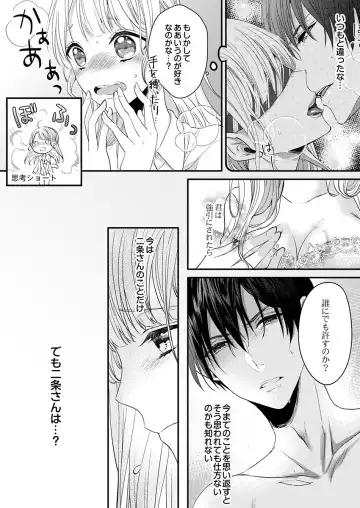 二条課長の中イキ開発レッスン～Sな刺激に甘く痺れる～ 第3-7話 Fhentai - Page 85