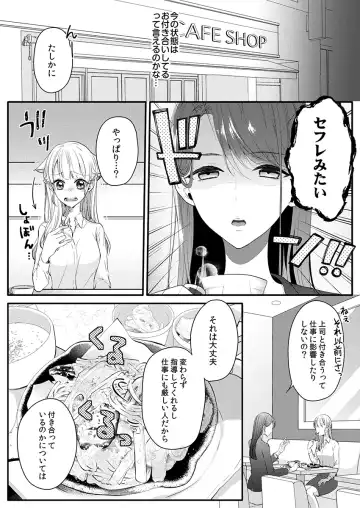 二条課長の中イキ開発レッスン～Sな刺激に甘く痺れる～ 第3-7話 Fhentai - Page 86