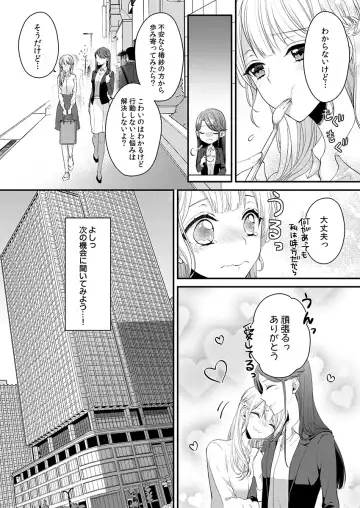 二条課長の中イキ開発レッスン～Sな刺激に甘く痺れる～ 第3-7話 Fhentai - Page 87