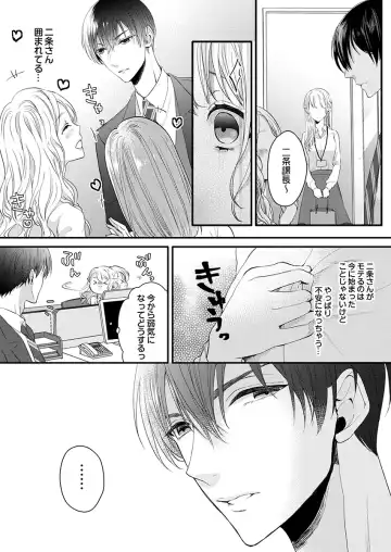 二条課長の中イキ開発レッスン～Sな刺激に甘く痺れる～ 第3-7話 Fhentai - Page 88