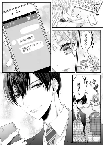 二条課長の中イキ開発レッスン～Sな刺激に甘く痺れる～ 第3-7話 Fhentai - Page 89