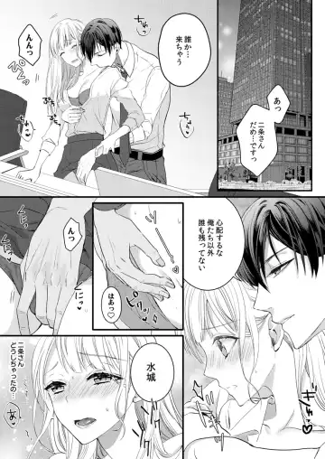 二条課長の中イキ開発レッスン～Sな刺激に甘く痺れる～ 第3-7話 Fhentai - Page 9