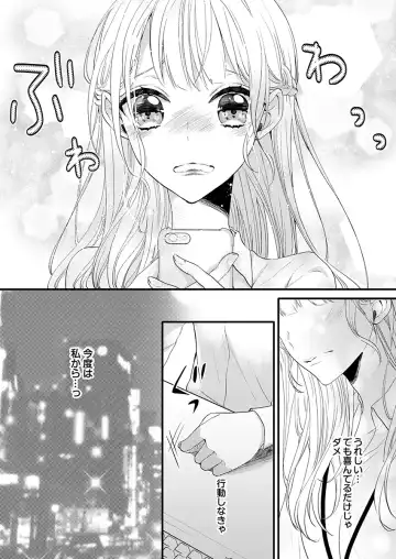 二条課長の中イキ開発レッスン～Sな刺激に甘く痺れる～ 第3-7話 Fhentai - Page 90