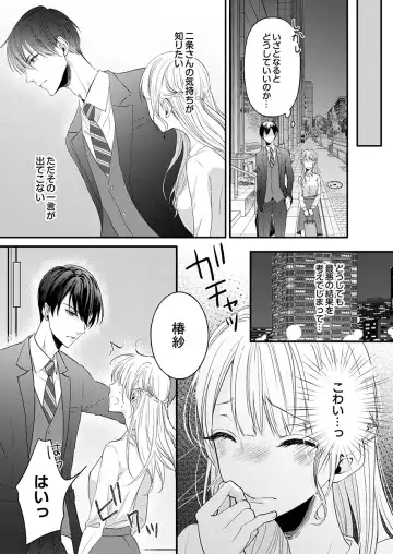 二条課長の中イキ開発レッスン～Sな刺激に甘く痺れる～ 第3-7話 Fhentai - Page 91