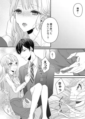 二条課長の中イキ開発レッスン～Sな刺激に甘く痺れる～ 第3-7話 Fhentai - Page 93