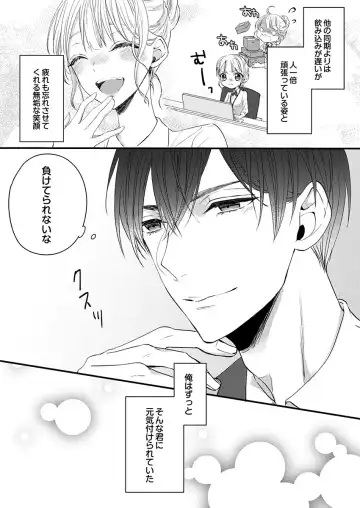 二条課長の中イキ開発レッスン～Sな刺激に甘く痺れる～ 第3-7話 Fhentai - Page 97