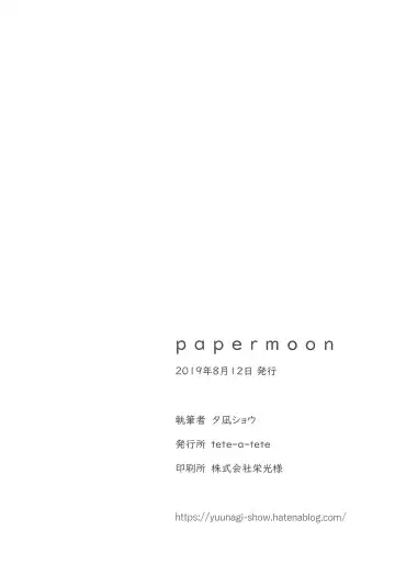 [Yuunagi Show] papermoon Fhentai - Page 19