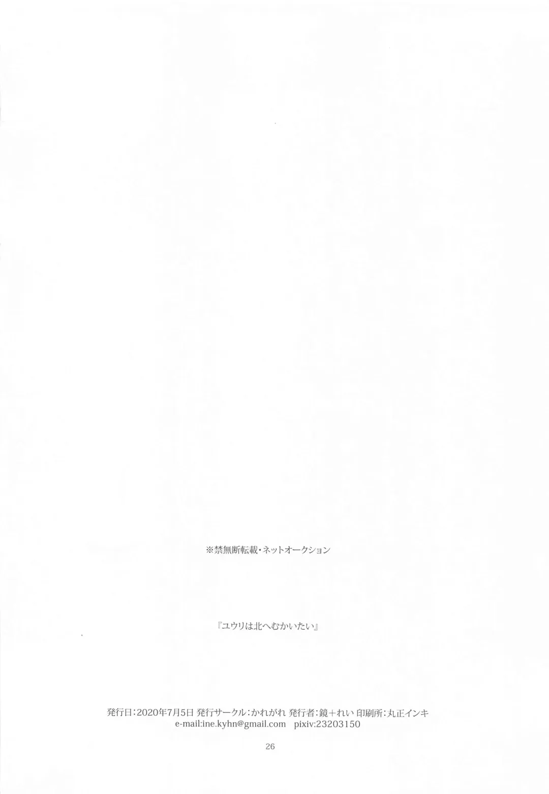 [Kagami - Rei] Yuuri wa Kita e Mukaitai Fhentai - Page 25