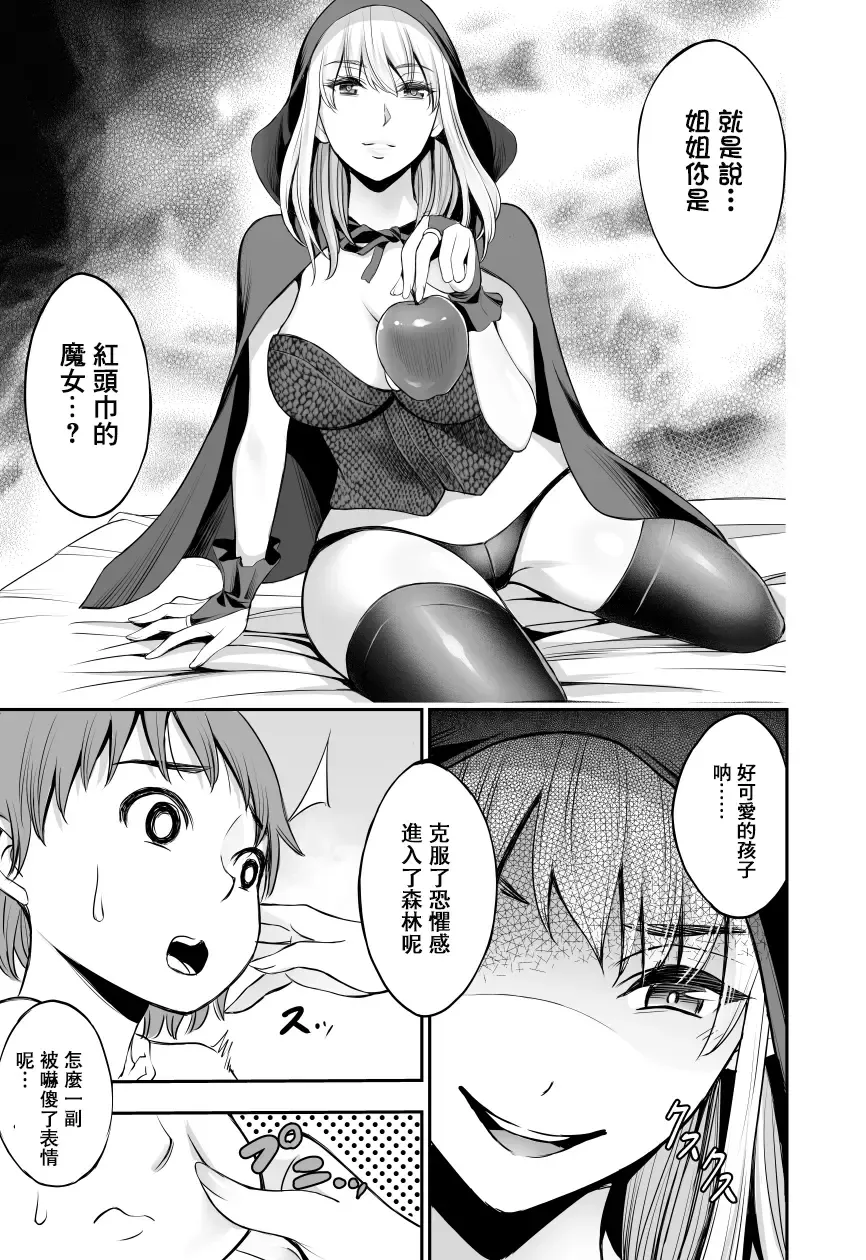 [Yuuki Ringo] Akazukin to Ringo ~Mori no Majo no Shota Goroshi~ Fhentai - Page 14