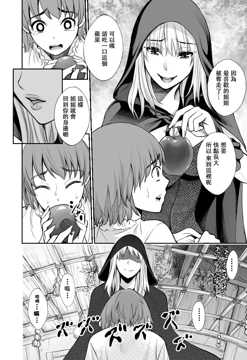 [Yuuki Ringo] Akazukin to Ringo ~Mori no Majo no Shota Goroshi~ Fhentai - Page 15