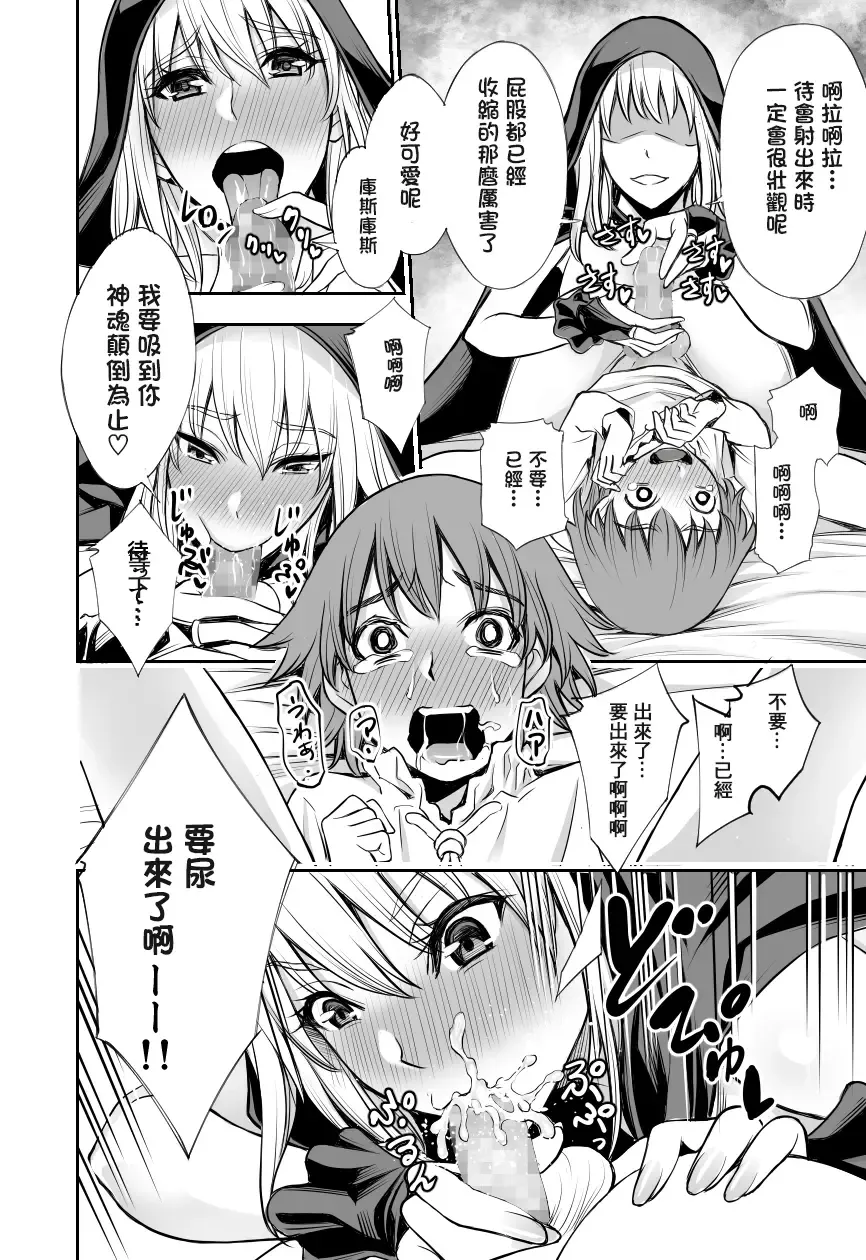 [Yuuki Ringo] Akazukin to Ringo ~Mori no Majo no Shota Goroshi~ Fhentai - Page 19