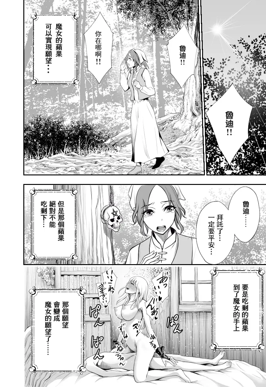[Yuuki Ringo] Akazukin to Ringo ~Mori no Majo no Shota Goroshi~ Fhentai - Page 31