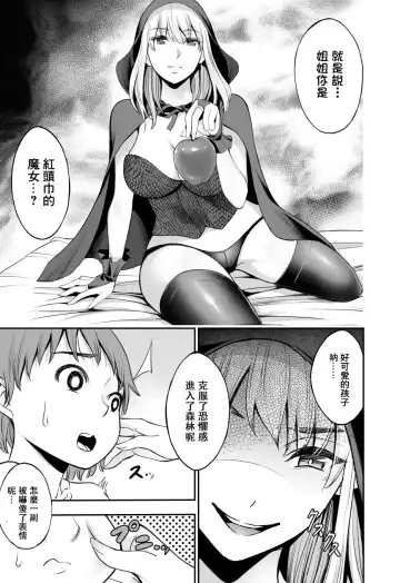 [Yuuki Ringo] Akazukin to Ringo ~Mori no Majo no Shota Goroshi~ Fhentai - Page 14