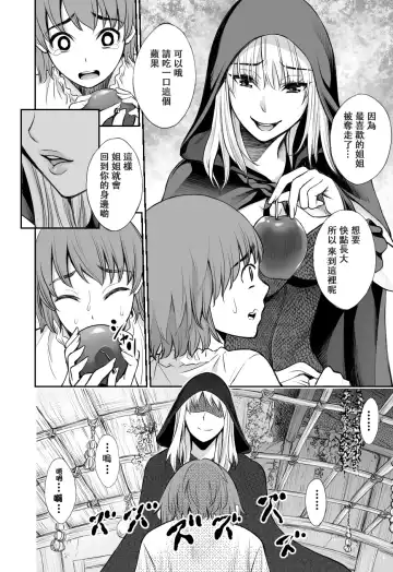 [Yuuki Ringo] Akazukin to Ringo ~Mori no Majo no Shota Goroshi~ Fhentai - Page 15