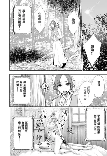 [Yuuki Ringo] Akazukin to Ringo ~Mori no Majo no Shota Goroshi~ Fhentai - Page 31