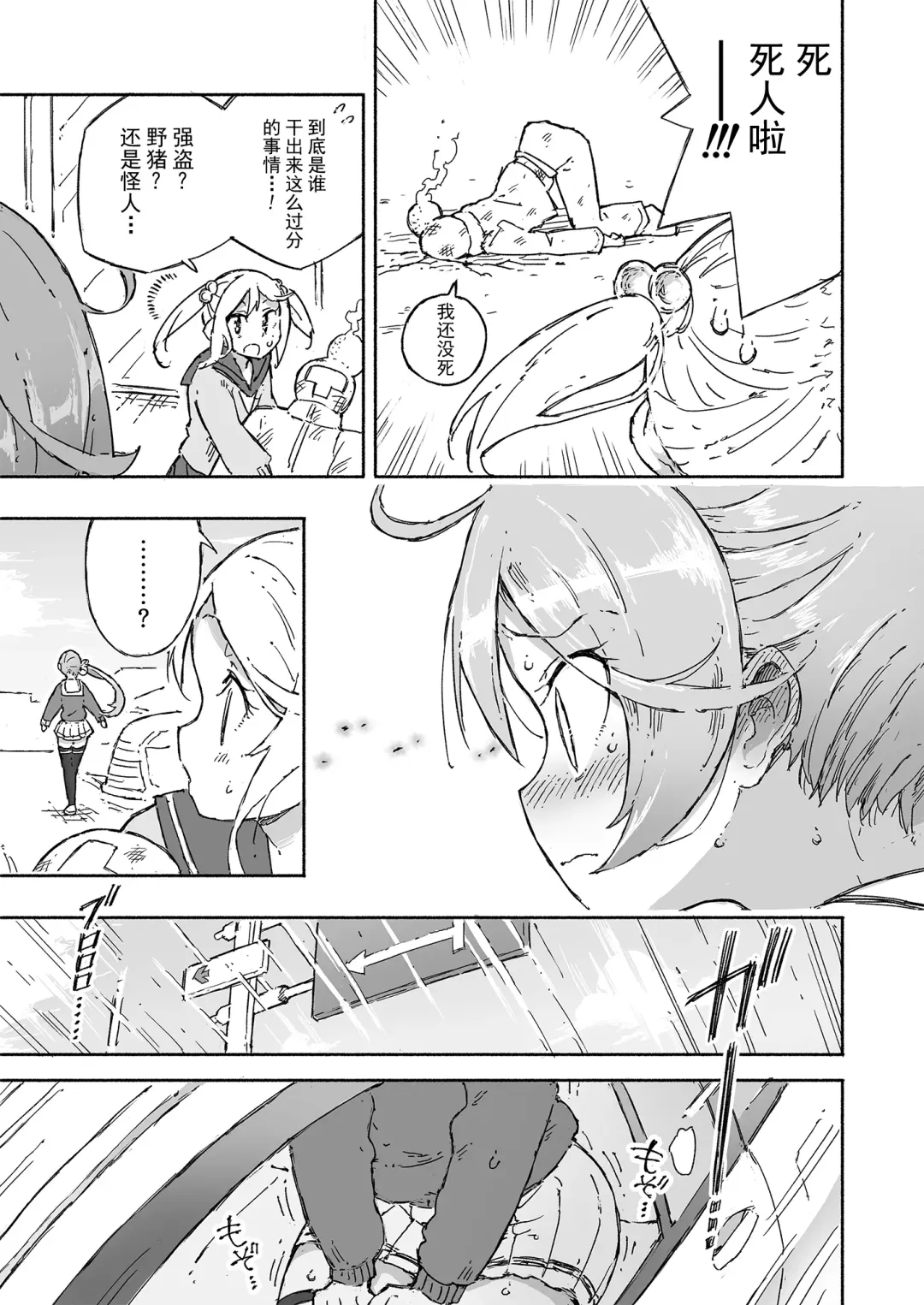 [Kohri Ms] Akebono Dam wa Hanachitai! Fhentai - Page 11