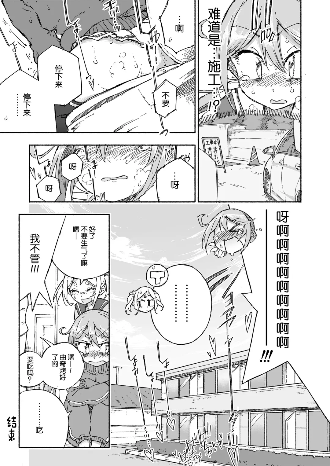 [Kohri Ms] Akebono Dam wa Hanachitai! Fhentai - Page 25