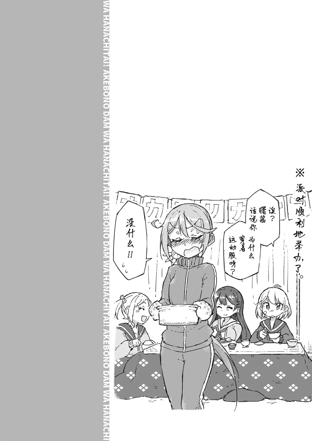 [Kohri Ms] Akebono Dam wa Hanachitai! Fhentai - Page 26