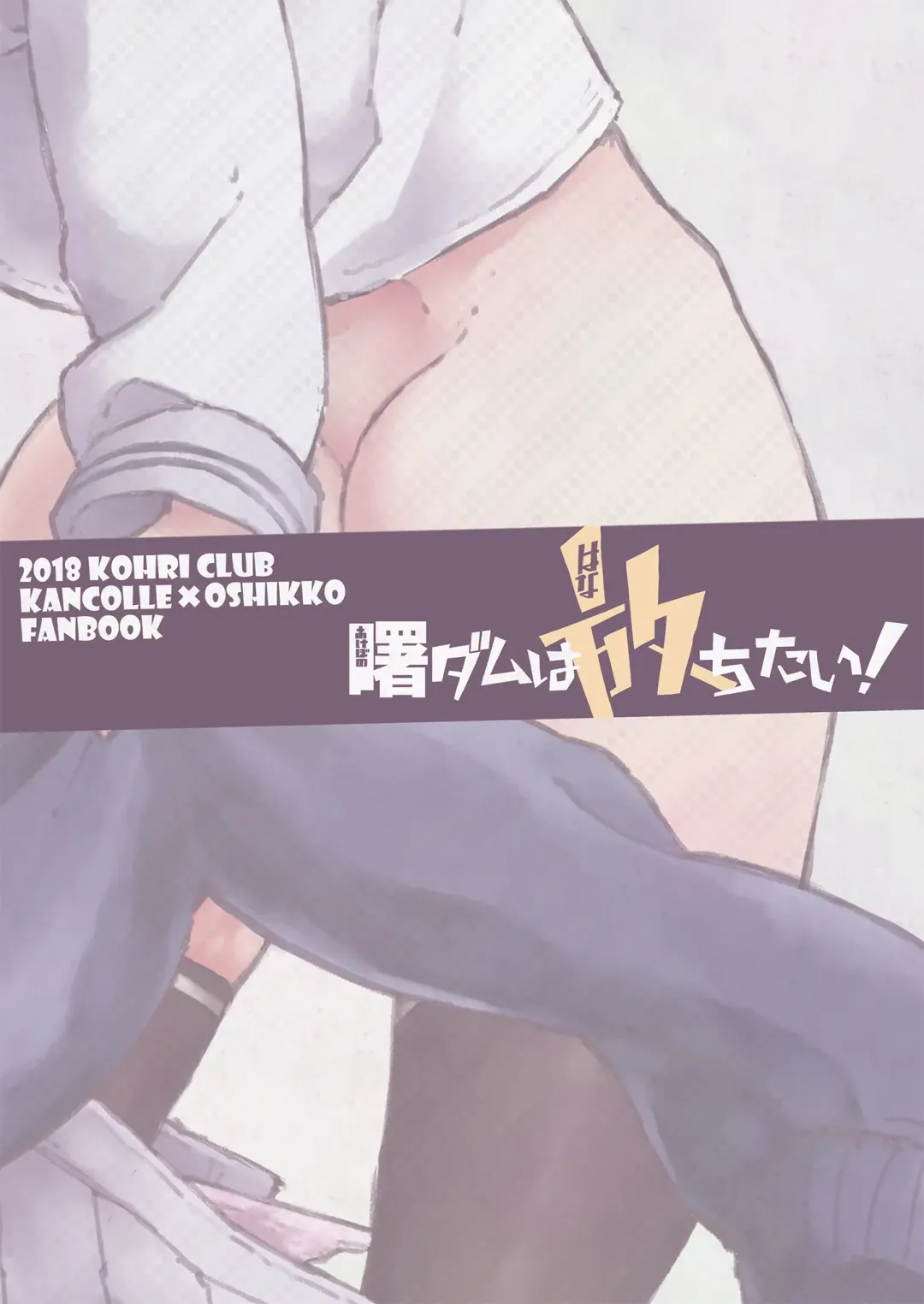 [Kohri Ms] Akebono Dam wa Hanachitai! Fhentai - Page 29