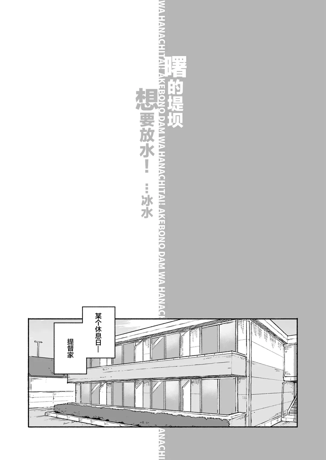 [Kohri Ms] Akebono Dam wa Hanachitai! Fhentai - Page 3