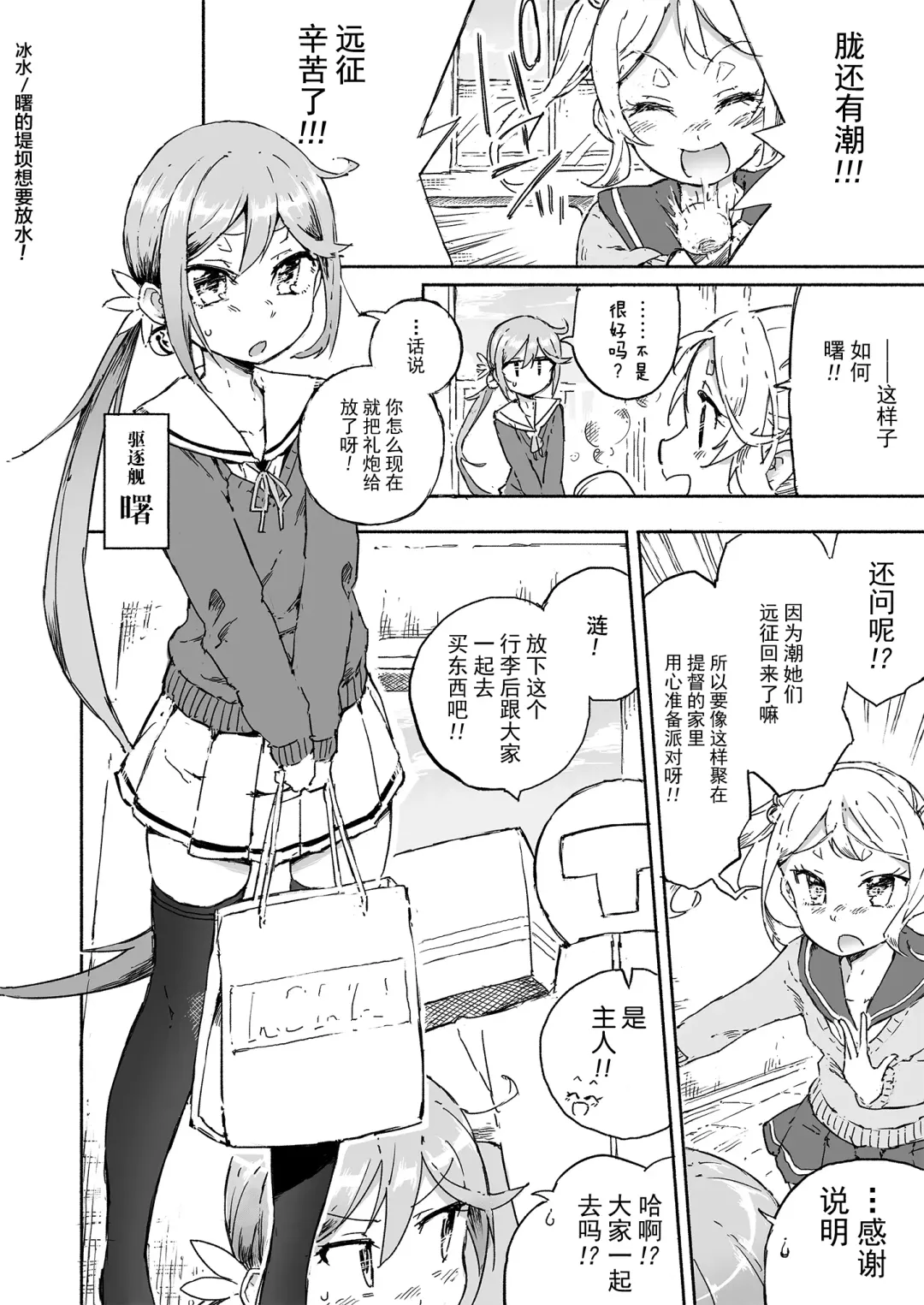 [Kohri Ms] Akebono Dam wa Hanachitai! Fhentai - Page 4