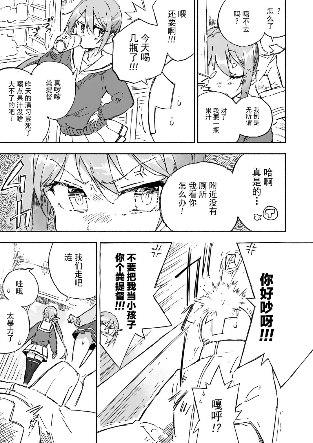 [Kohri Ms] Akebono Dam wa Hanachitai! Fhentai - Page 5