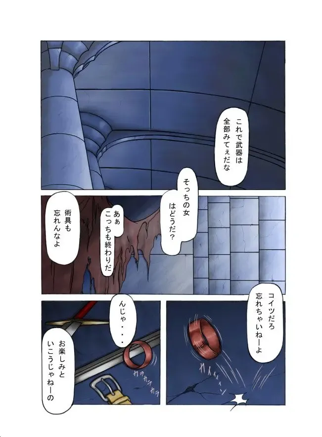 [S.y.r] Ingoku no Reishuu ~Utage~ Fhentai - Page 2